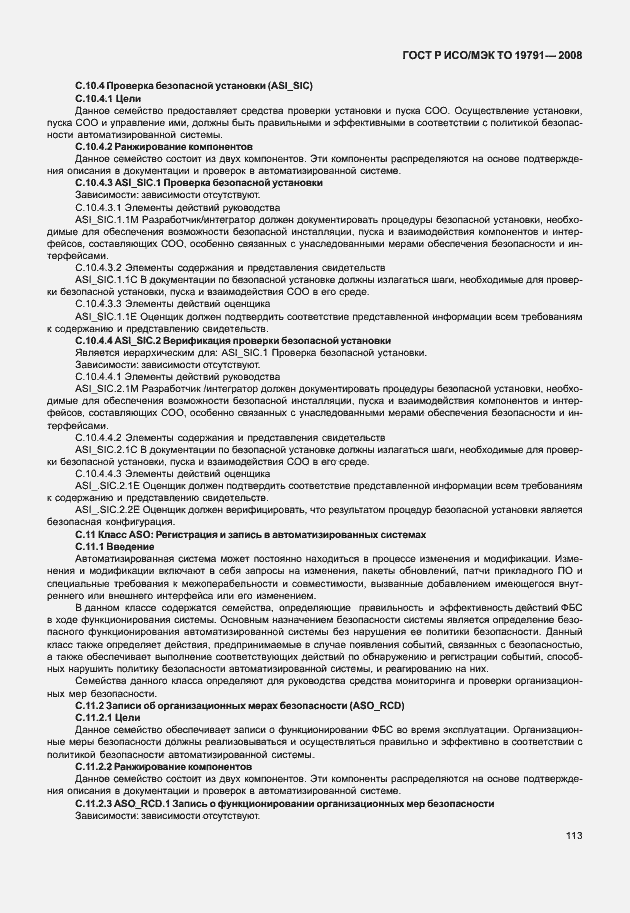 Страница 117 ГОСТ Р ИСО/МЭК ТО 19791-2008