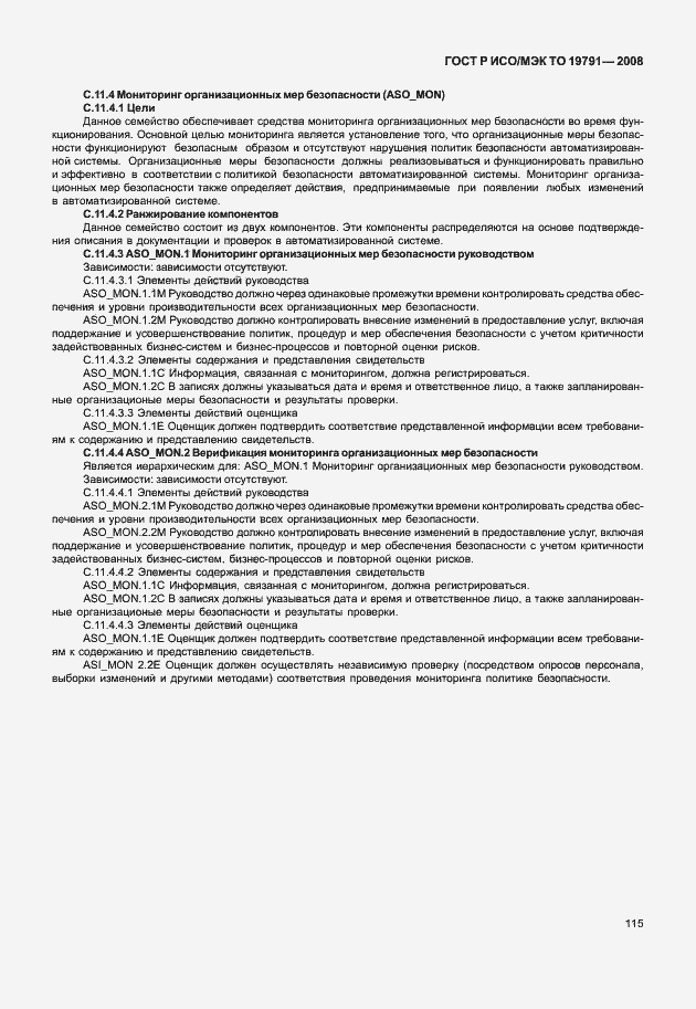 Страница 119 ГОСТ Р ИСО/МЭК ТО 19791-2008