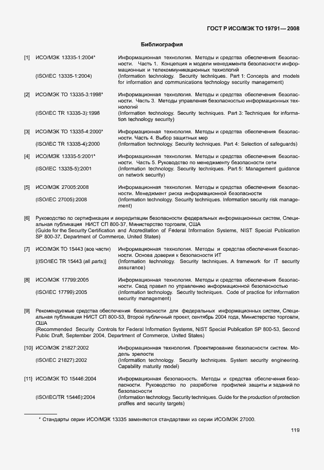 Страница 123 ГОСТ Р ИСО/МЭК ТО 19791-2008