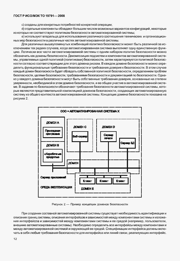 Страница 16 ГОСТ Р ИСО/МЭК ТО 19791-2008