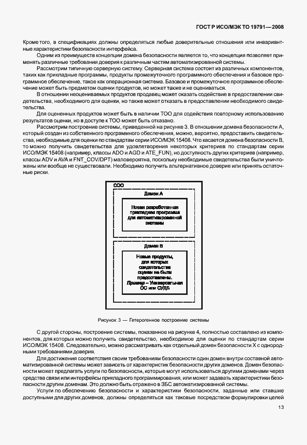 Страница 17 ГОСТ Р ИСО/МЭК ТО 19791-2008