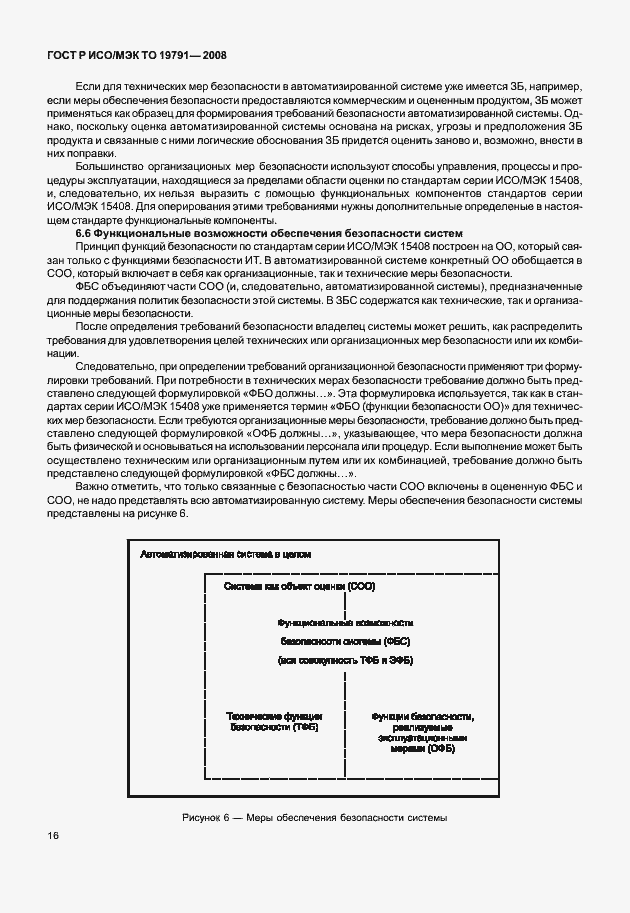Страница 20 ГОСТ Р ИСО/МЭК ТО 19791-2008
