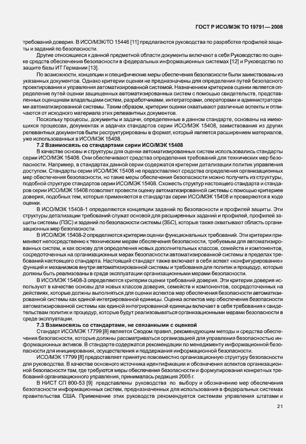 Страница 25 ГОСТ Р ИСО/МЭК ТО 19791-2008