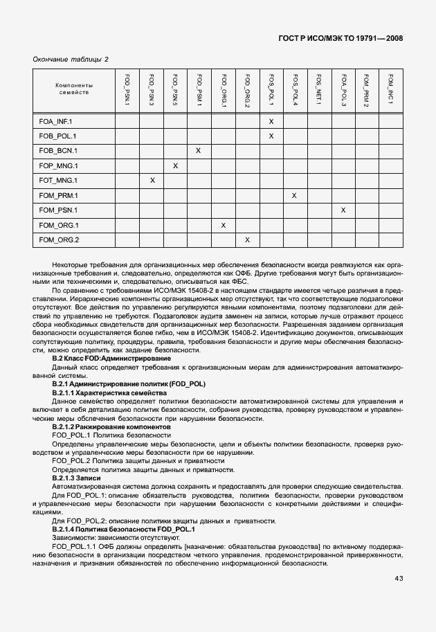 Страница 47 ГОСТ Р ИСО/МЭК ТО 19791-2008