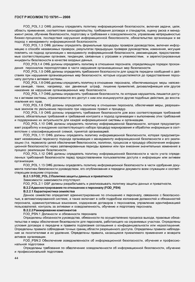 Страница 48 ГОСТ Р ИСО/МЭК ТО 19791-2008