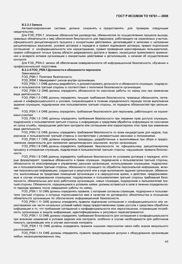 Страница 49 ГОСТ Р ИСО/МЭК ТО 19791-2008