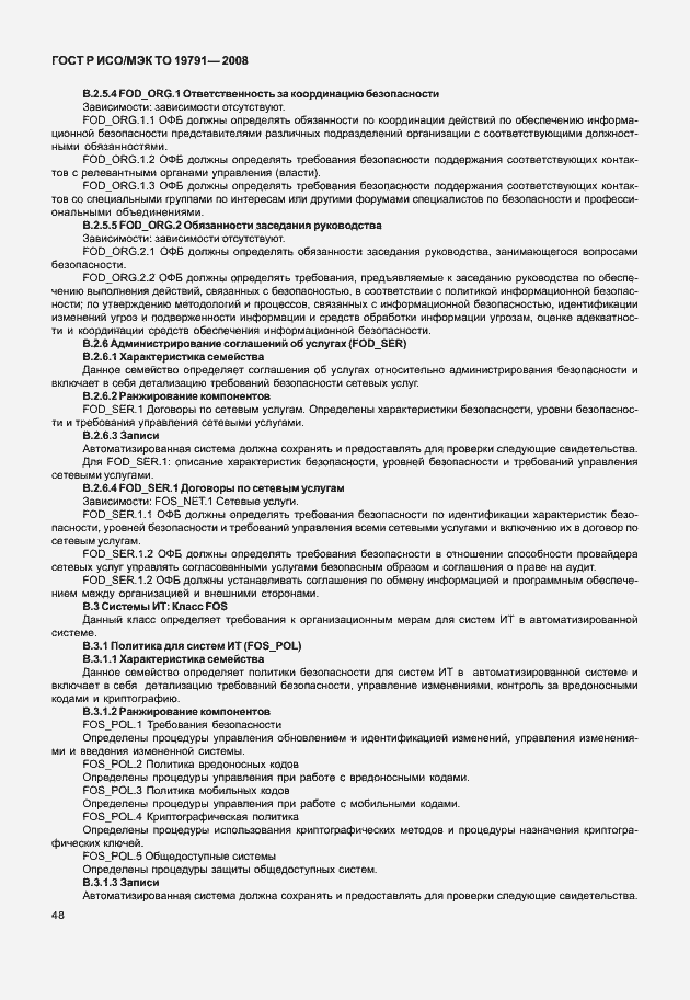 Страница 52 ГОСТ Р ИСО/МЭК ТО 19791-2008