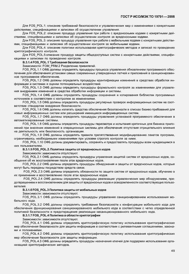Страница 53 ГОСТ Р ИСО/МЭК ТО 19791-2008