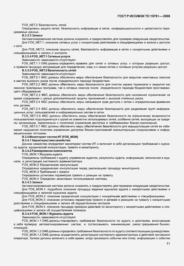 Страница 55 ГОСТ Р ИСО/МЭК ТО 19791-2008