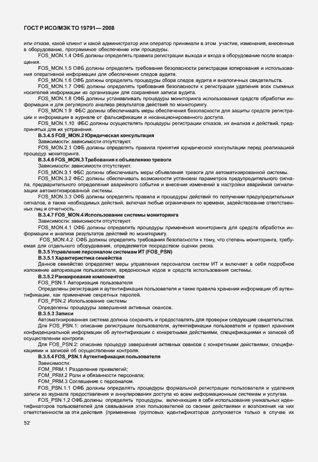 Страница 56 ГОСТ Р ИСО/МЭК ТО 19791-2008