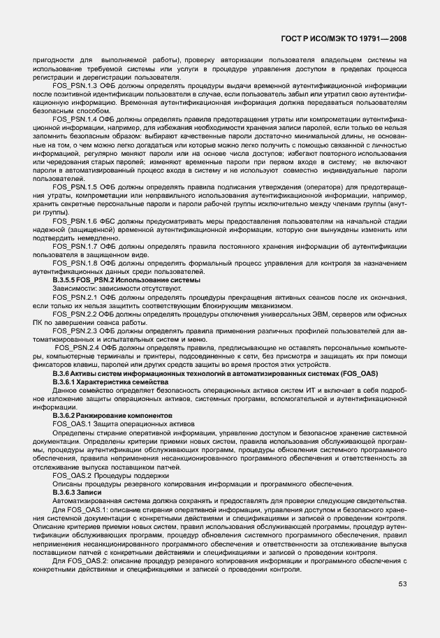 Страница 57 ГОСТ Р ИСО/МЭК ТО 19791-2008