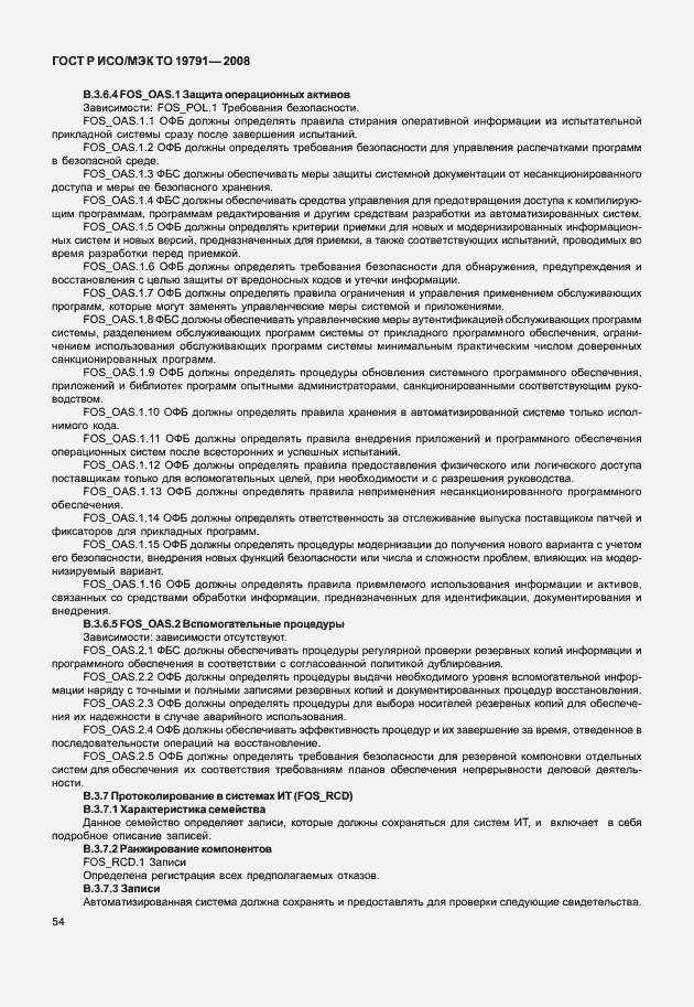 Страница 58 ГОСТ Р ИСО/МЭК ТО 19791-2008