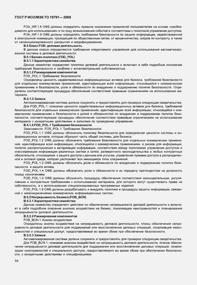 Страница 60 ГОСТ Р ИСО/МЭК ТО 19791-2008