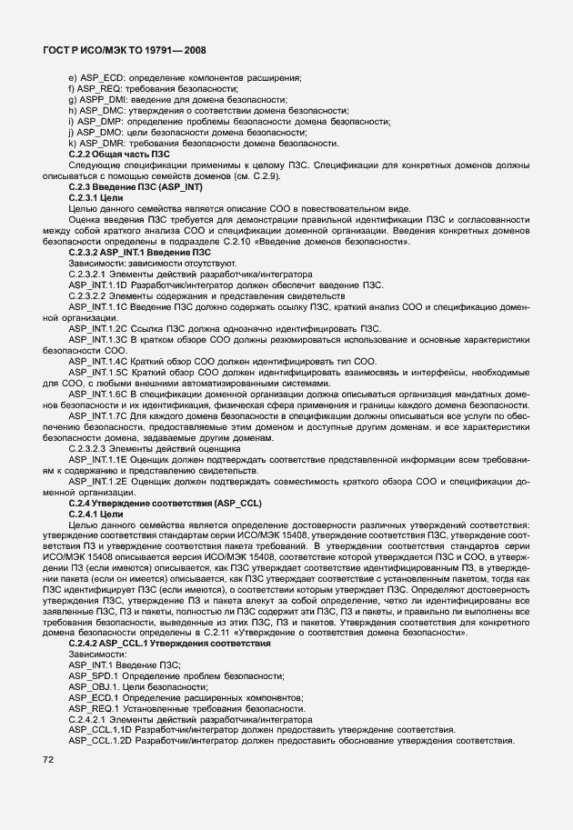 Страница 76 ГОСТ Р ИСО/МЭК ТО 19791-2008