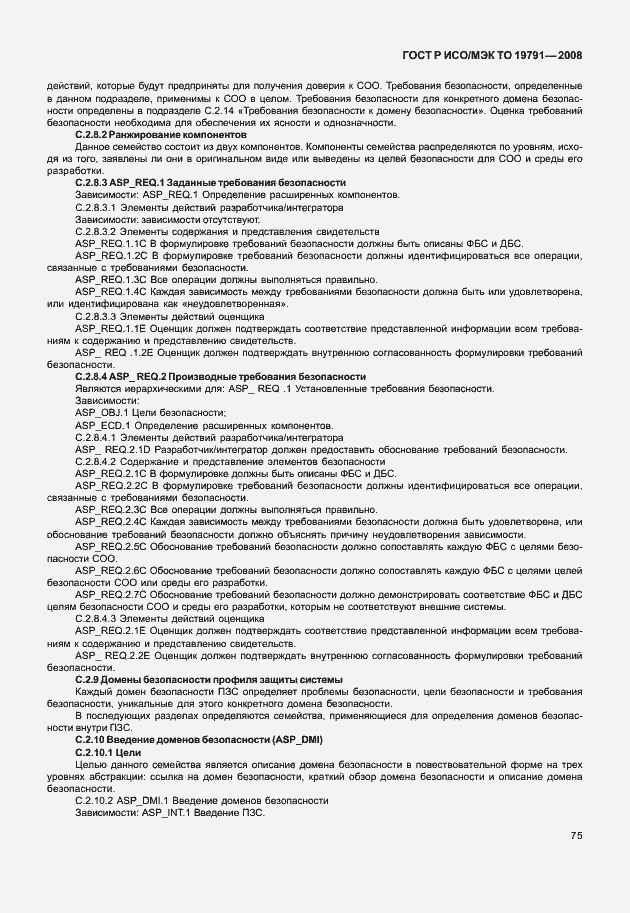 Страница 79 ГОСТ Р ИСО/МЭК ТО 19791-2008