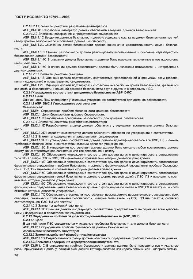 Страница 80 ГОСТ Р ИСО/МЭК ТО 19791-2008