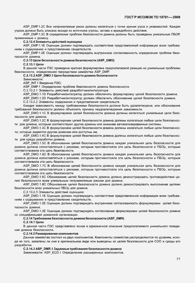 Страница 81 ГОСТ Р ИСО/МЭК ТО 19791-2008