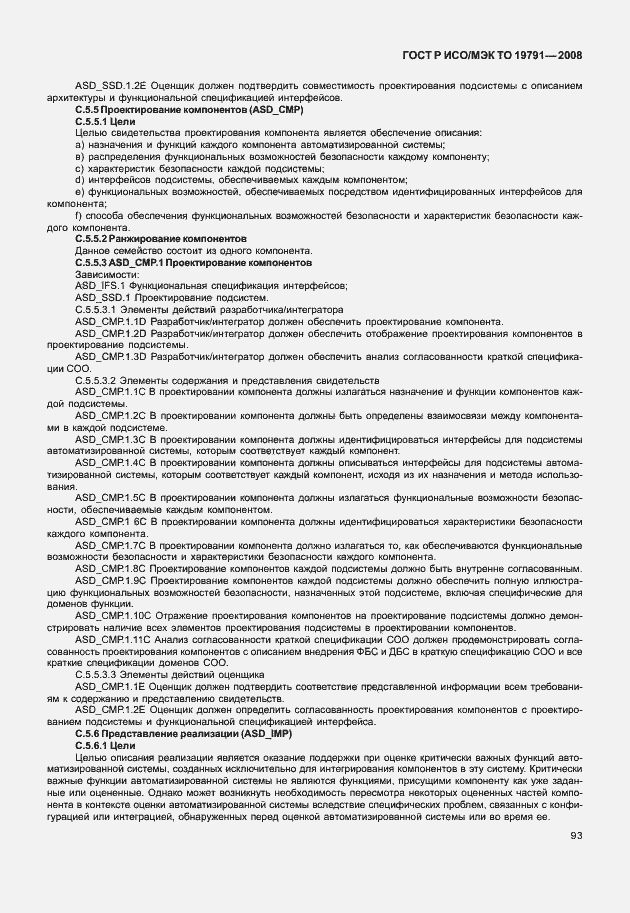 Страница 97 ГОСТ Р ИСО/МЭК ТО 19791-2008