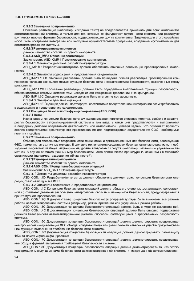 Страница 98 ГОСТ Р ИСО/МЭК ТО 19791-2008