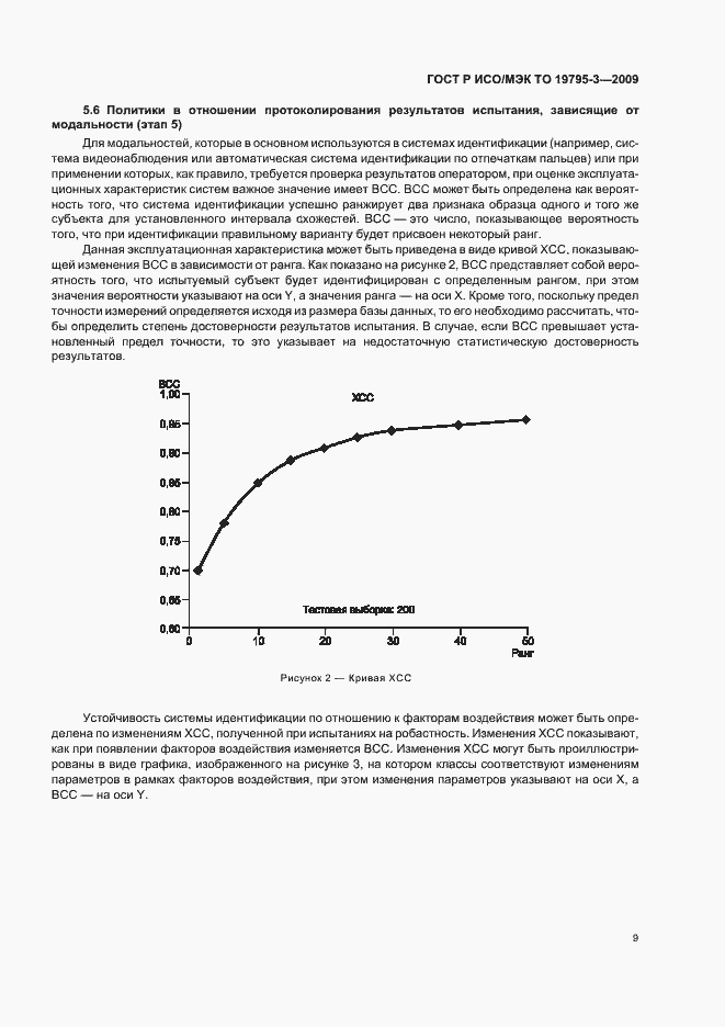 Страница 13 ГОСТ Р ИСО/МЭК ТО 19795-3-2009