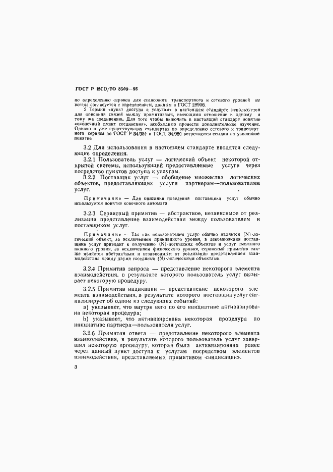Страница 6 ГОСТ Р ИСО/ТО 8509-95