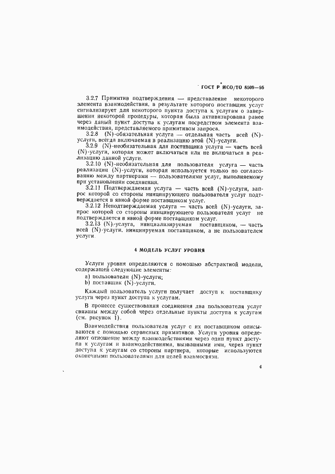 Страница 7 ГОСТ Р ИСО/ТО 8509-95