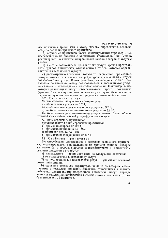 Страница 9 ГОСТ Р ИСО/ТО 8509-95