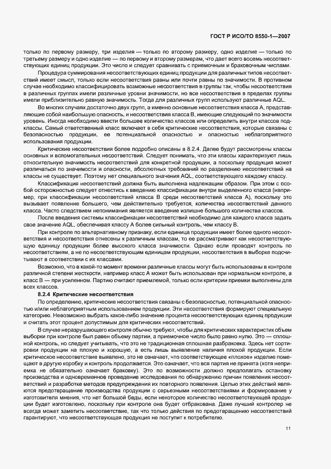 Страница 15 ГОСТ Р ИСО/ТО 8550-1-2007