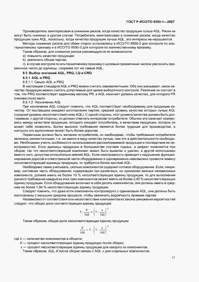 Страница 21 ГОСТ Р ИСО/ТО 8550-1-2007