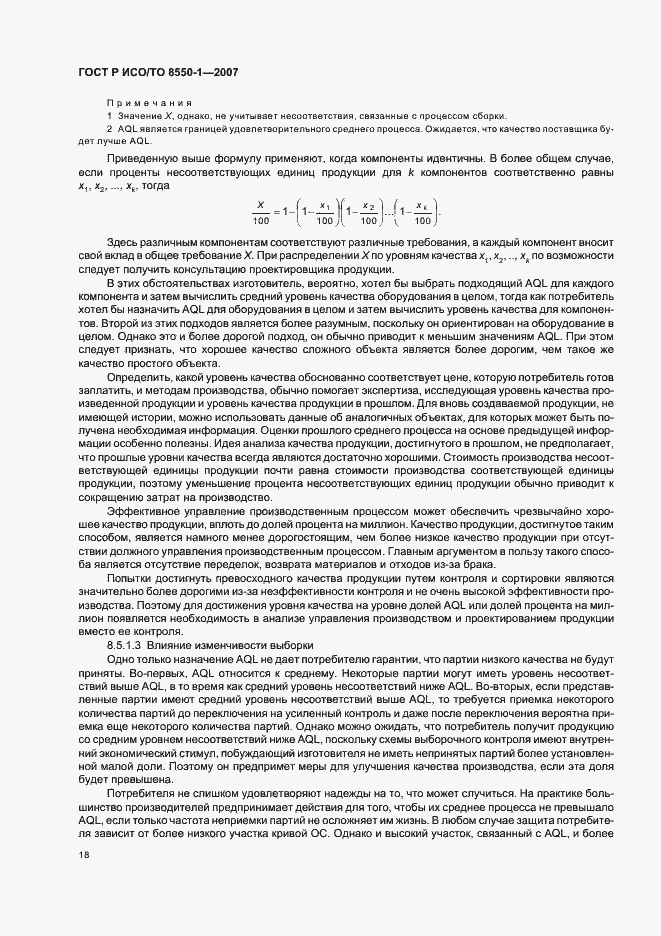 Страница 22 ГОСТ Р ИСО/ТО 8550-1-2007