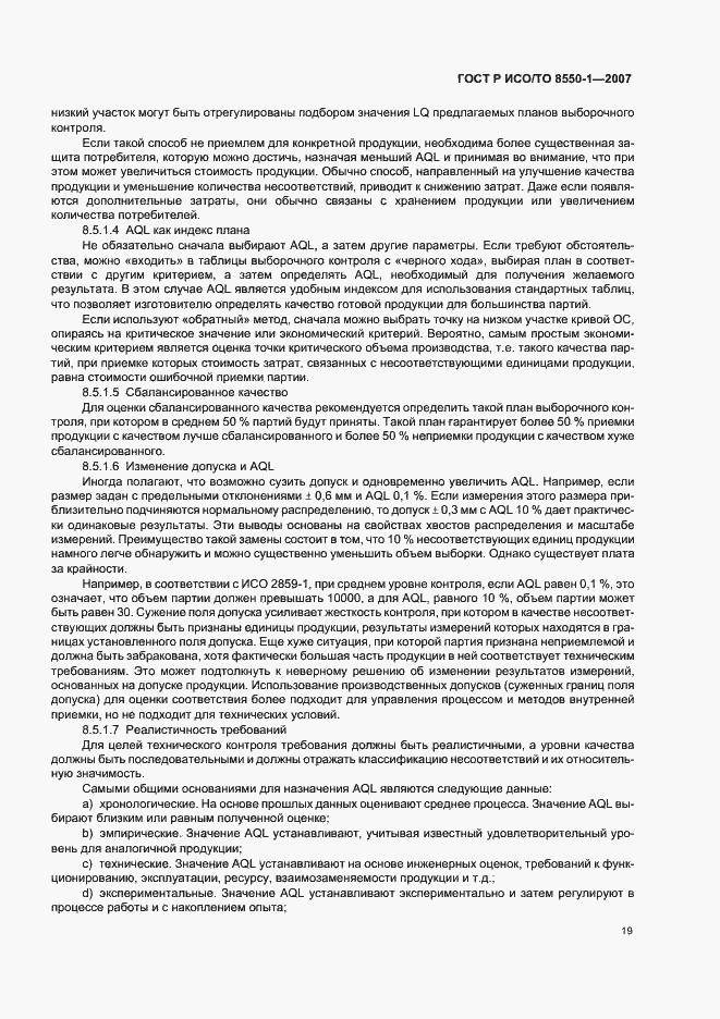 Страница 23 ГОСТ Р ИСО/ТО 8550-1-2007