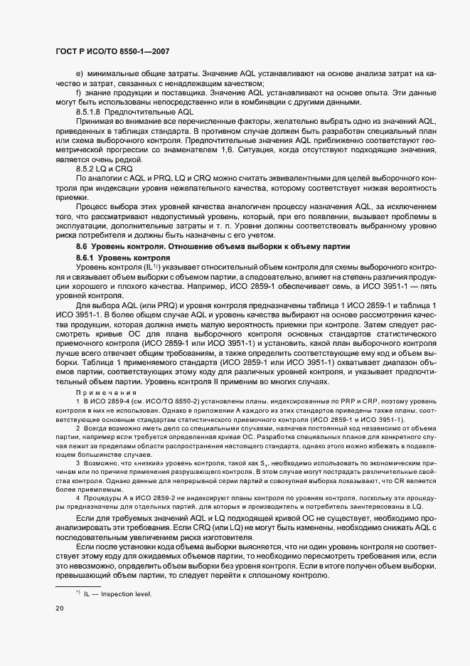 Страница 24 ГОСТ Р ИСО/ТО 8550-1-2007