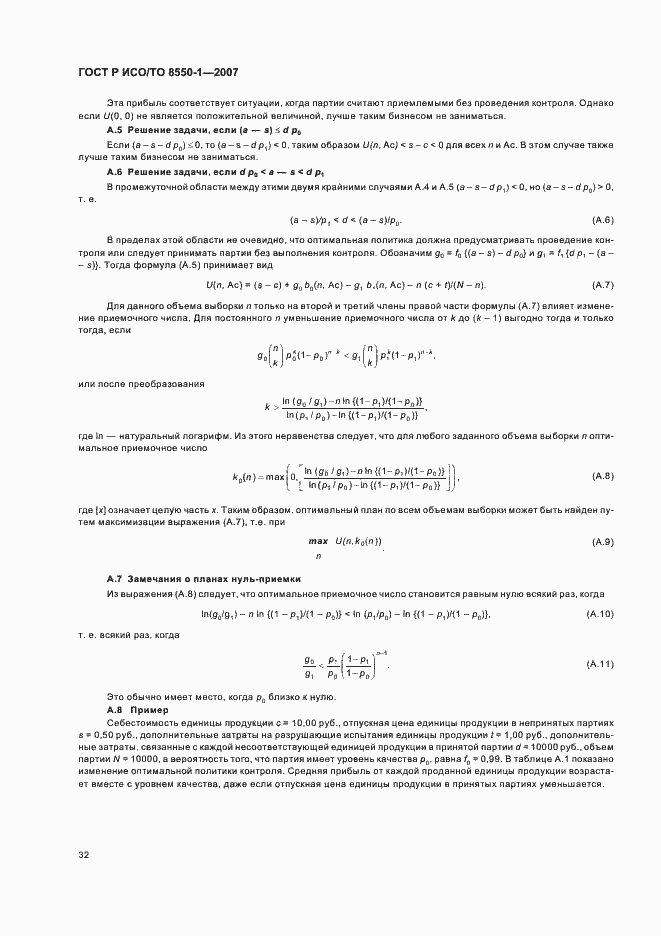 Страница 36 ГОСТ Р ИСО/ТО 8550-1-2007