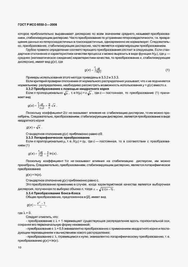Страница 14 ГОСТ Р ИСО/ТО 8550-3-2008