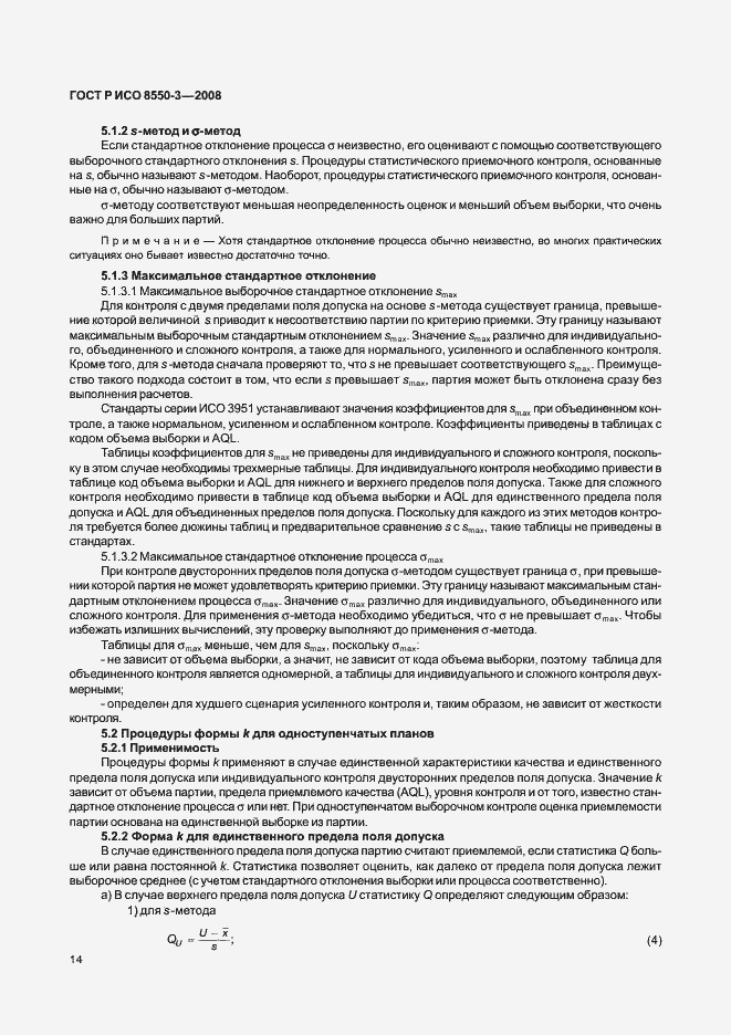 Страница 18 ГОСТ Р ИСО/ТО 8550-3-2008