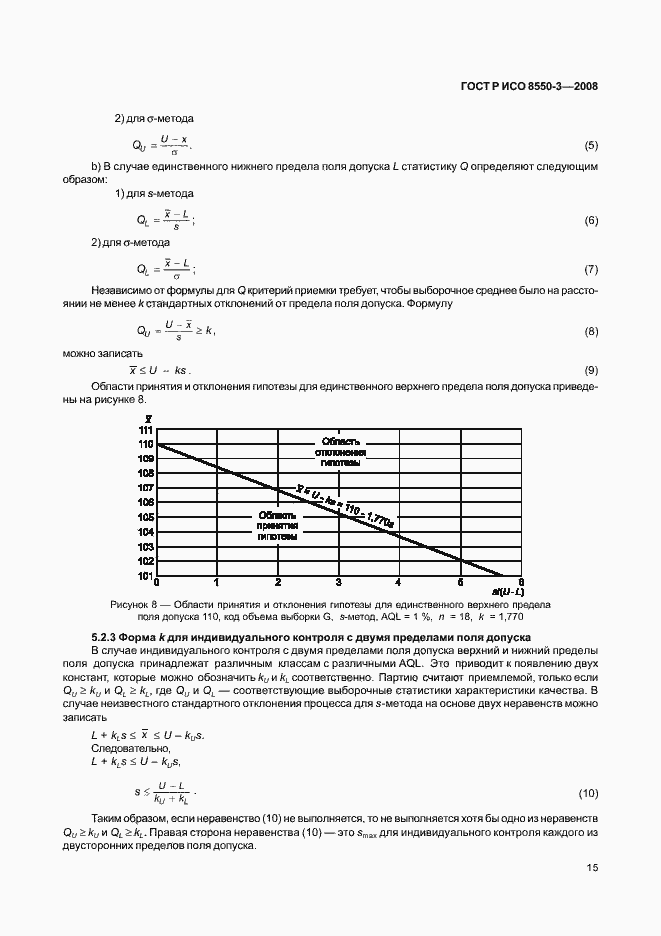 Страница 19 ГОСТ Р ИСО/ТО 8550-3-2008