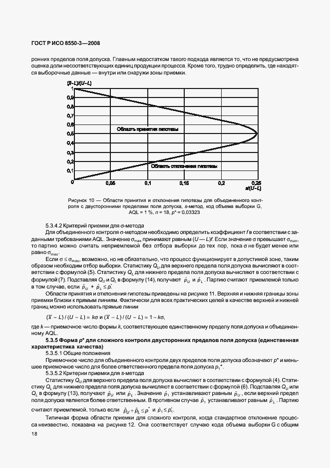 Страница 22 ГОСТ Р ИСО/ТО 8550-3-2008