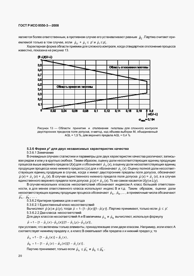 Страница 24 ГОСТ Р ИСО/ТО 8550-3-2008