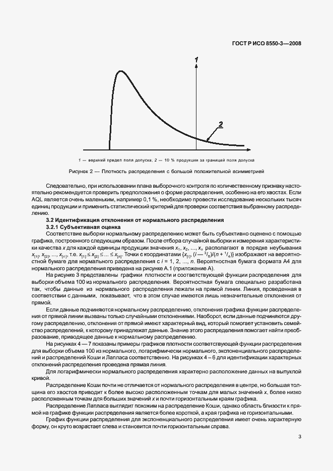 Страница 7 ГОСТ Р ИСО/ТО 8550-3-2008