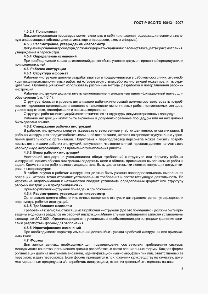 Страница 9 ГОСТ Р ИСО/ТО 10013-2007