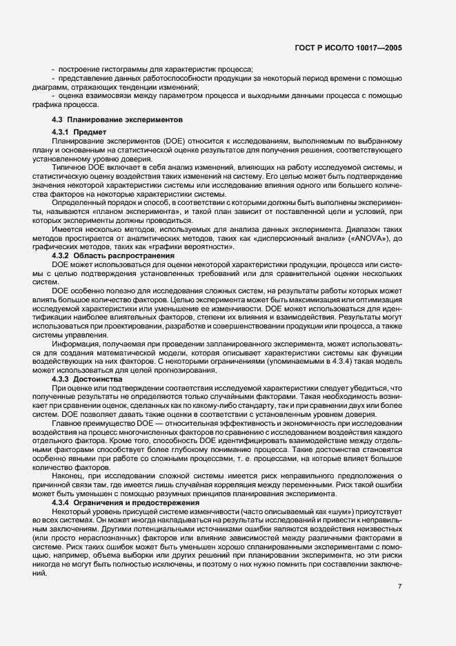Страница 11 ГОСТ Р ИСО/ТО 10017-2005