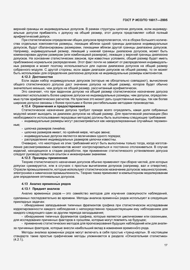 Страница 21 ГОСТ Р ИСО/ТО 10017-2005
