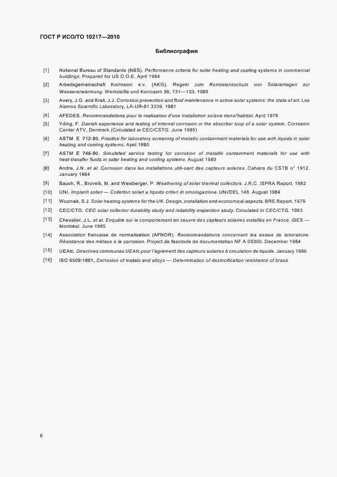 Страница 10 ГОСТ Р ИСО/ТО 10217-2010