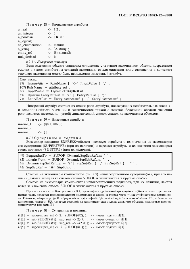 Страница 24 ГОСТ Р ИСО/ТО 10303-12-2000