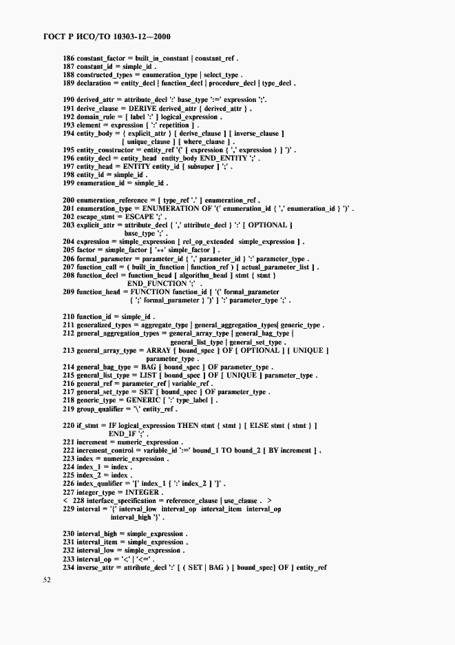Страница 59 ГОСТ Р ИСО/ТО 10303-12-2000