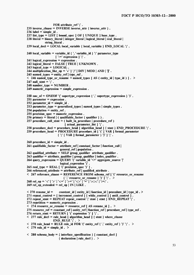 Страница 60 ГОСТ Р ИСО/ТО 10303-12-2000