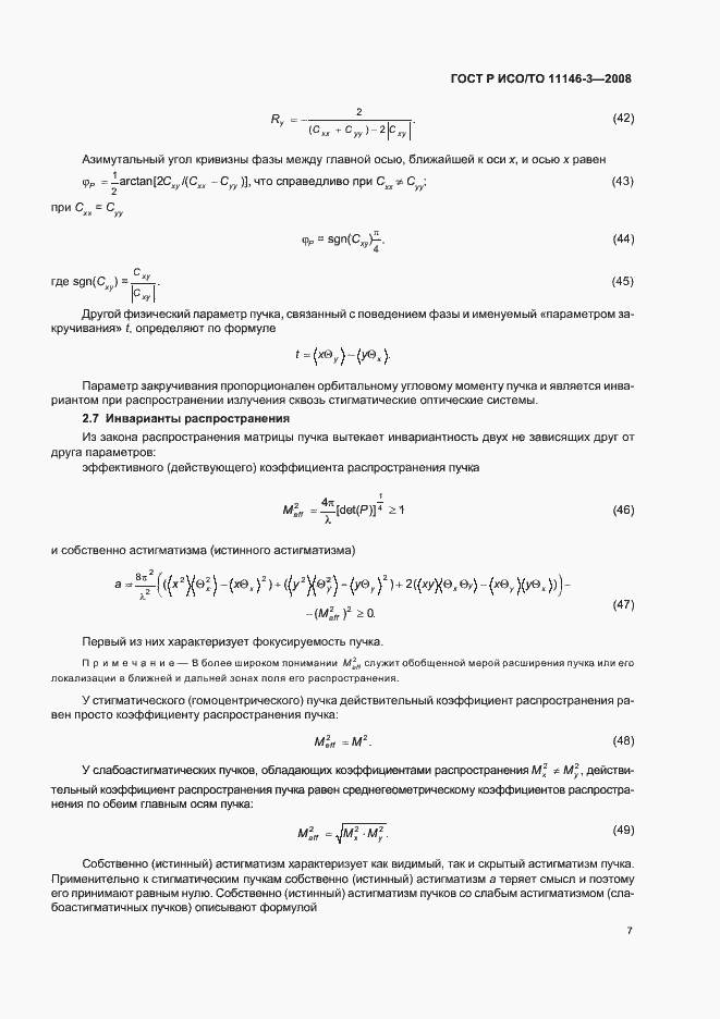 Страница 13 ГОСТ Р ИСО/ТО 11146-3-2008