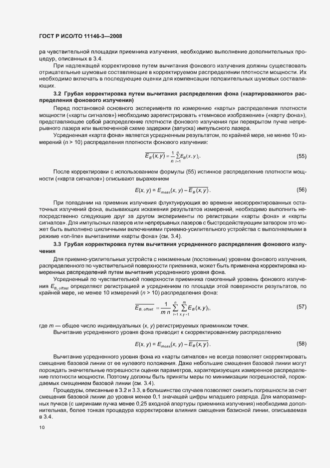 Страница 16 ГОСТ Р ИСО/ТО 11146-3-2008