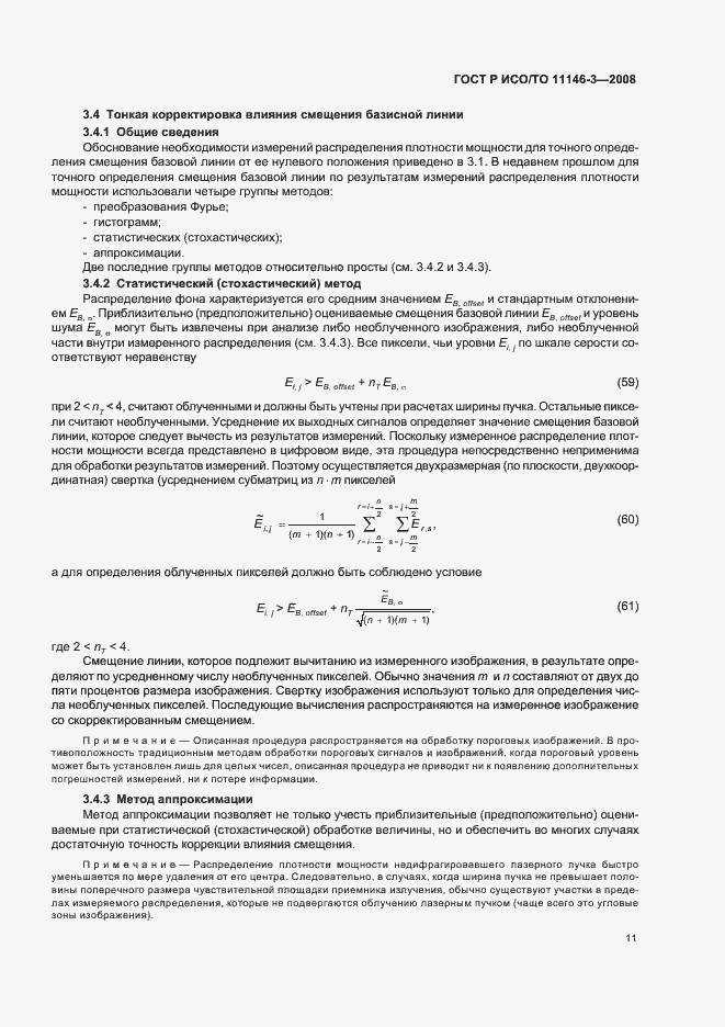 Страница 17 ГОСТ Р ИСО/ТО 11146-3-2008