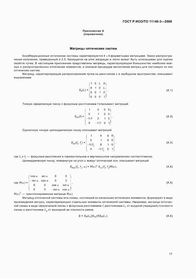 Страница 23 ГОСТ Р ИСО/ТО 11146-3-2008